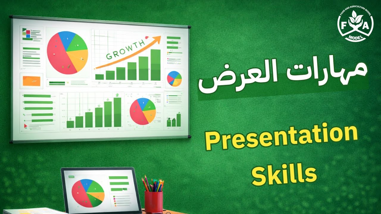 خطوات بسيطة لعمل بريزنتيشن احترافي 📊 | presentation skills 