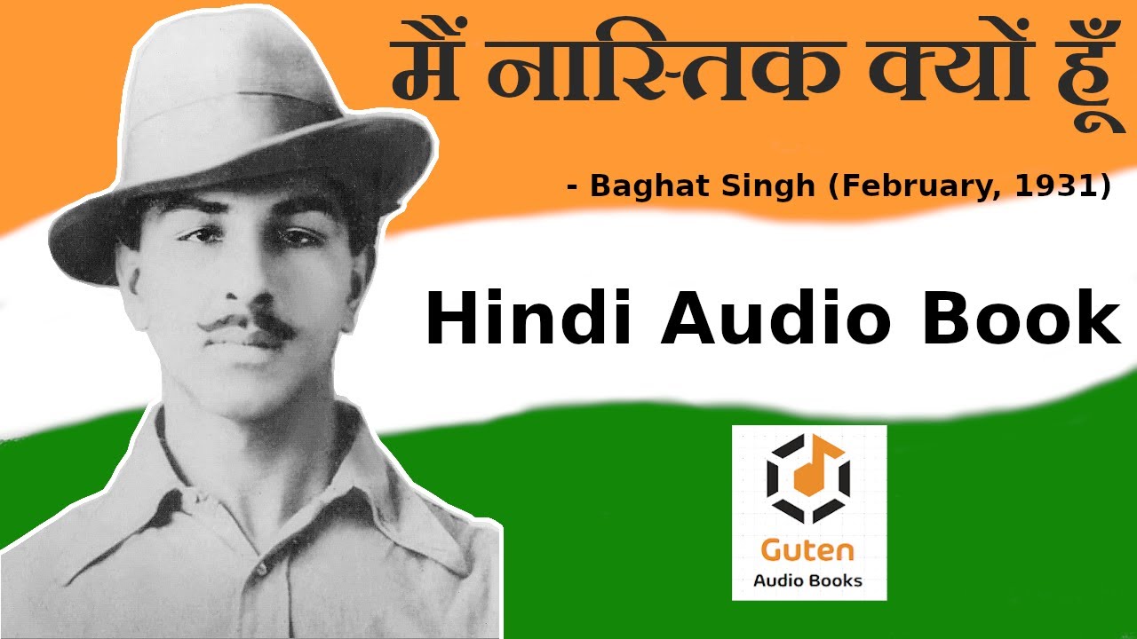 मैं नास्तिक क्यों हूँ | Why I Am An Atheist | Bhagat Singh Audiobook (February , 1931)