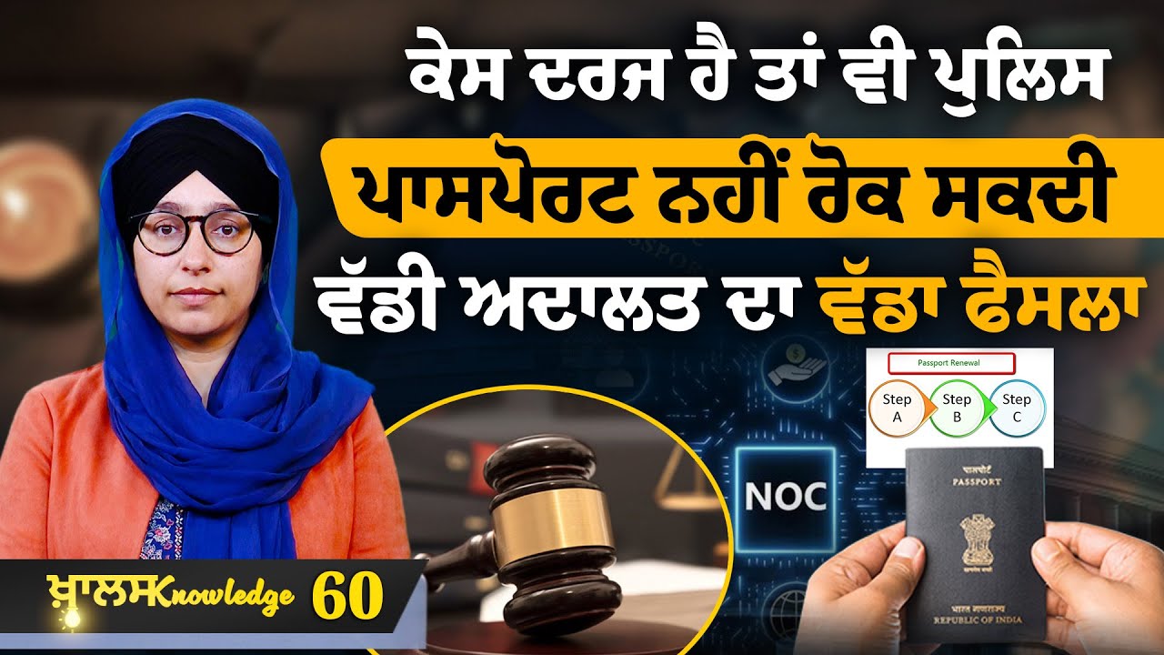 Passport Renew | Supreme Court Big Decision | KNOWLEDGE BULLETIN-60 | THE KHALAS TV
