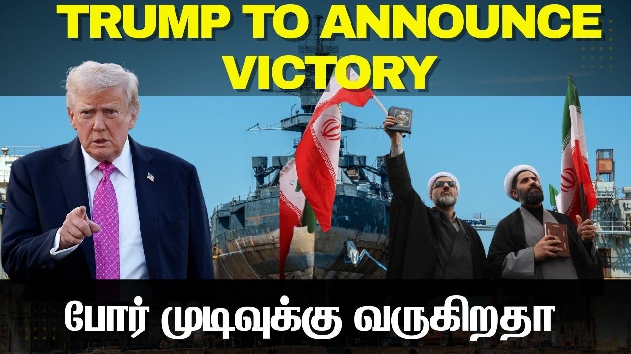 அமெரிக்காவை ஓடவிடும் ஈரான் I முடிவுக்கு வரும் போர் I END OF WAR
