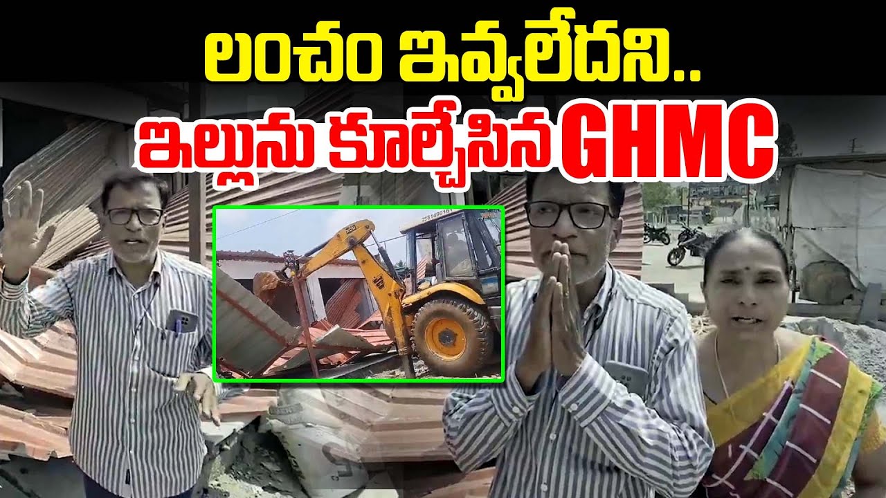 GHMC Demolishes Houses | Congress Govt | Telangana | NewsLineTelugu