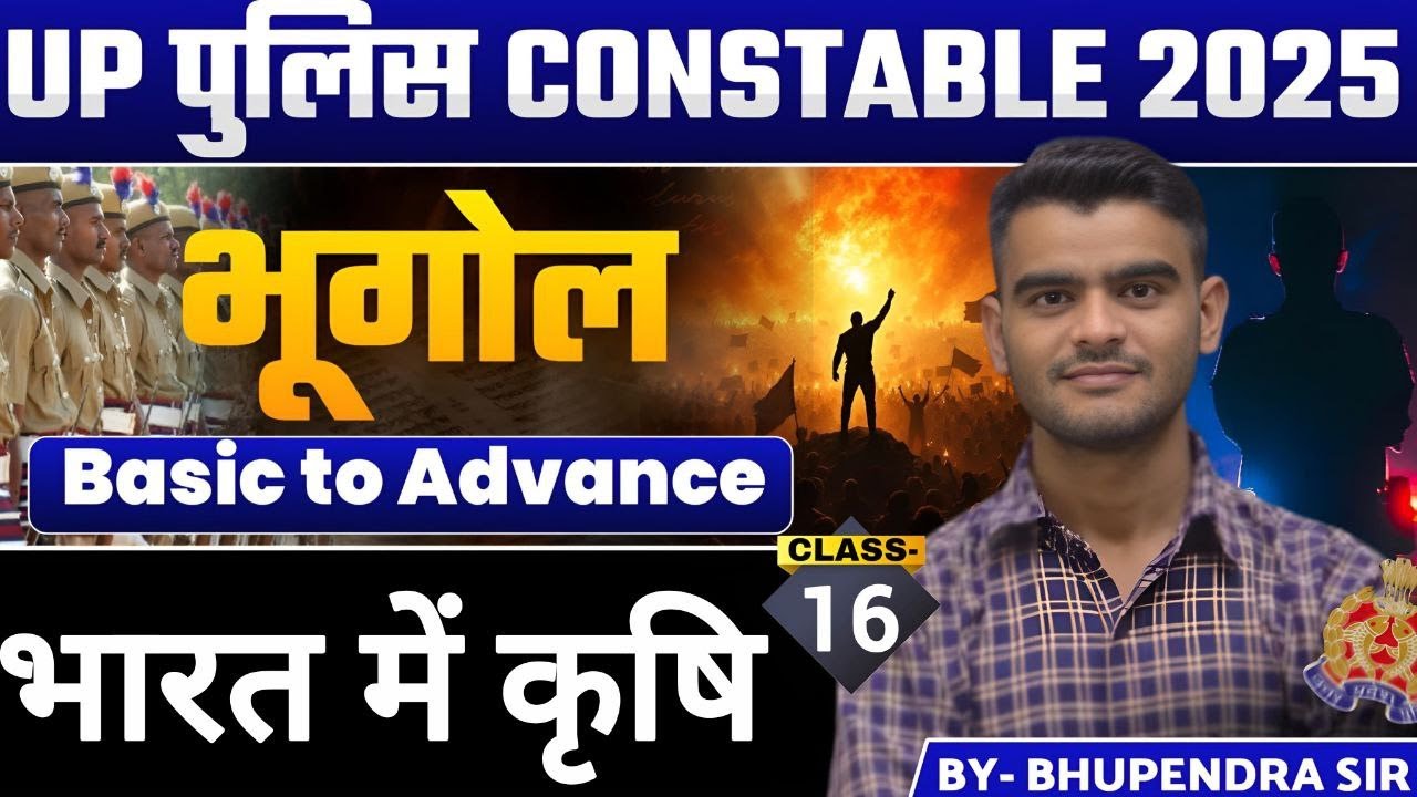 भारत में कृषि | Class 16 | भूगोल | UP पुलिस कांस्टेबल 2025 | By - Bhuvi Sir