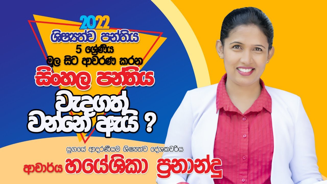 සිංහල පන්තිය|Sinhala Class|Dr.hayeshika fernando
