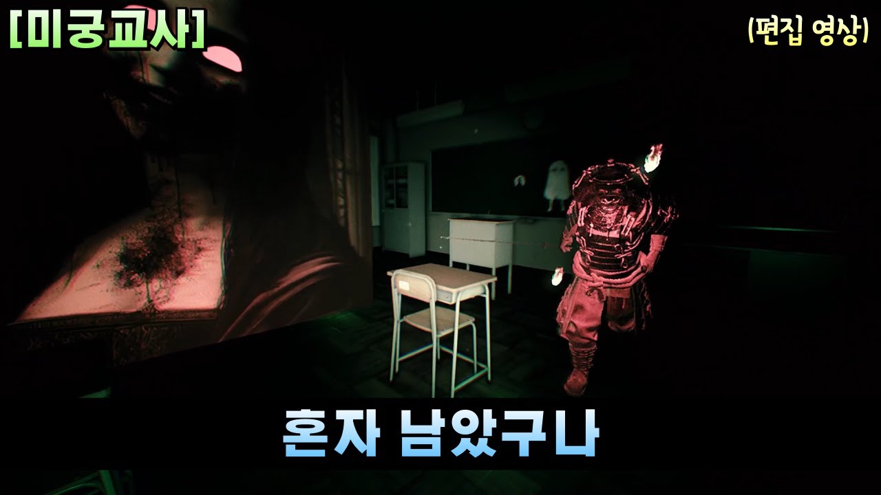 최고 난이도 나이트메어 도전 엔딩까지 [미궁교사][School Labyrinth]