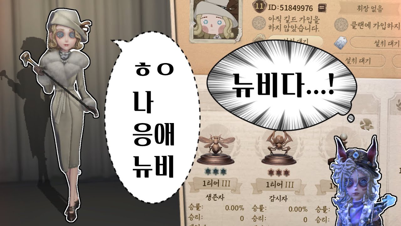 [제5인격] 뉴비와 함께하는 즐거운 제5인격