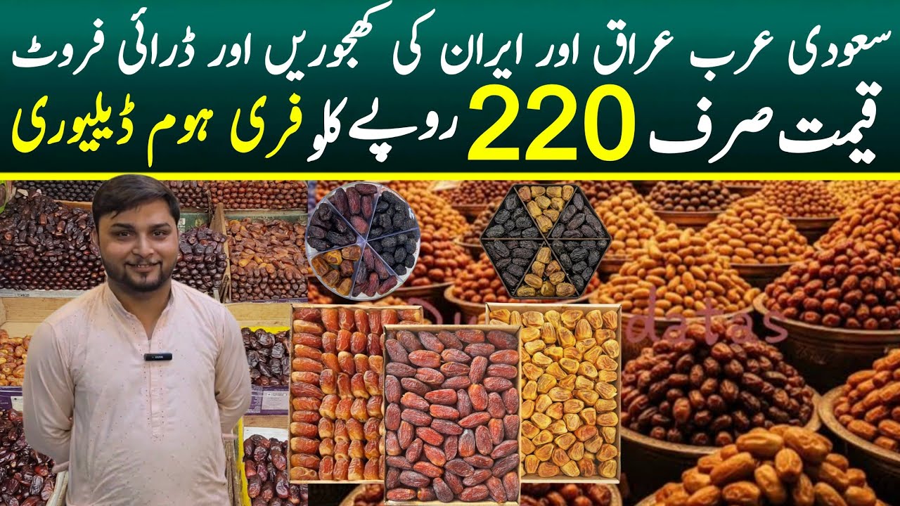 Cheapest khajoor & Dry fruits wholesale market in lahore | Khajoor cheap price market in lahore 