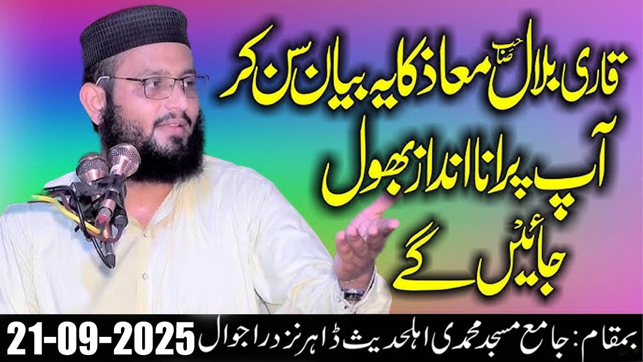 Bulbule Madina Qari Bilal Moaz Sahib Ke New Super Hit Klam 2025 || Best Panjabi Islamic Poetry...
