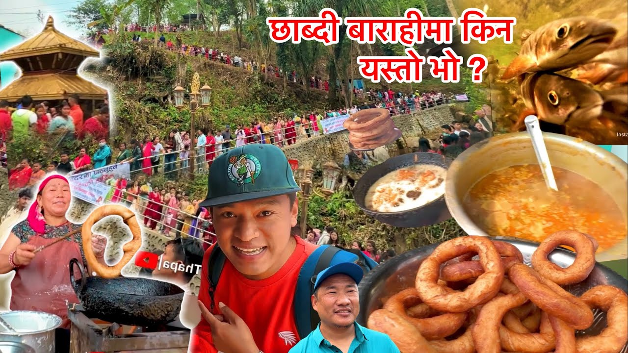 नयाँ वर्षमा छाब्दी बारहीमा घुईंचो र तांती कमिलाको लाईन जस्तै / Chhabdi Barahi / Bhuwan Singh Thapa