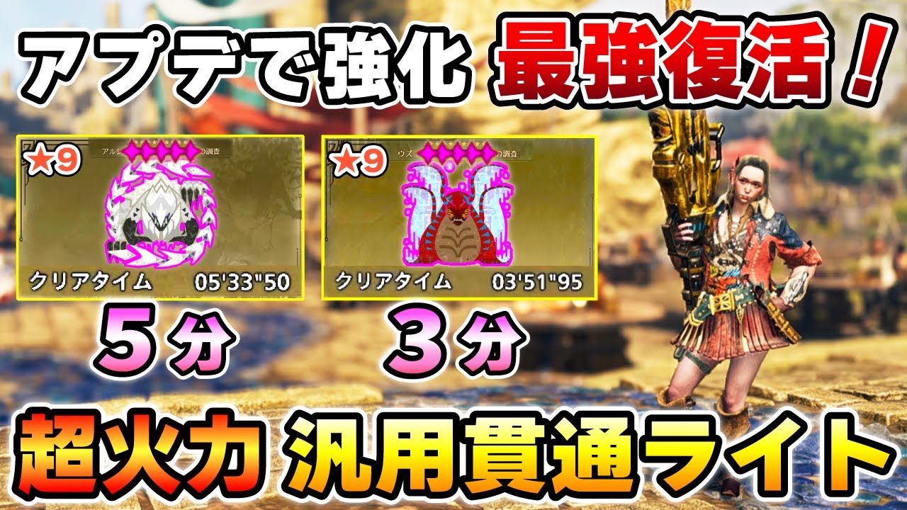 【アプデで強化され最強復活！】★9歴戦モンスも楽に狩れる