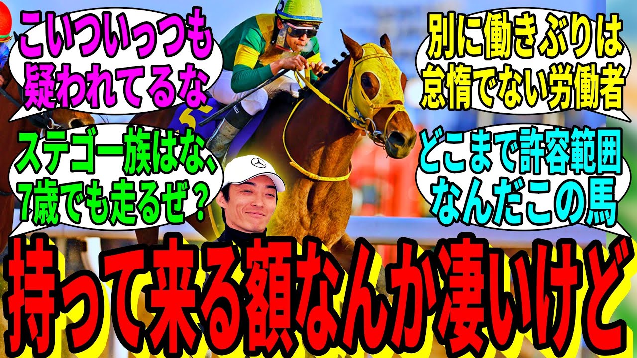 【競馬の反応集】「元気に走って賞金持って帰って来る」に対する視聴者の反応集