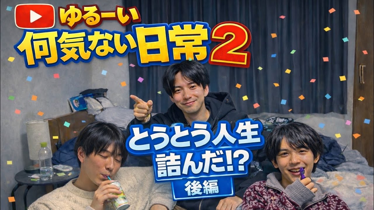  [話回]ヘイモンズの日常2 後編〜人生すべらない話〜