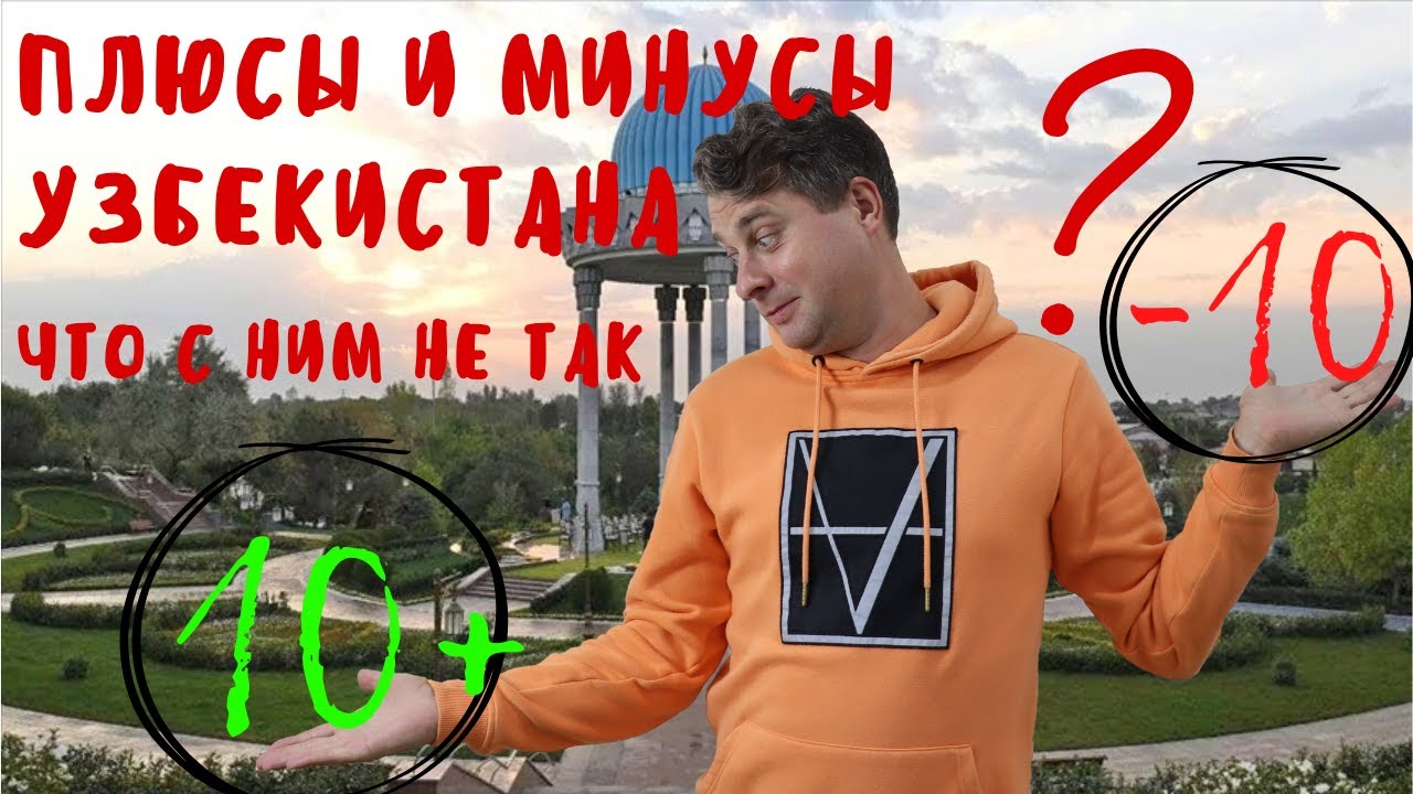 Плюсы и минусы жизни в Узбекистане / Tashkent Uzbekistan (Eng sub) @Едем жить в Узбекистан