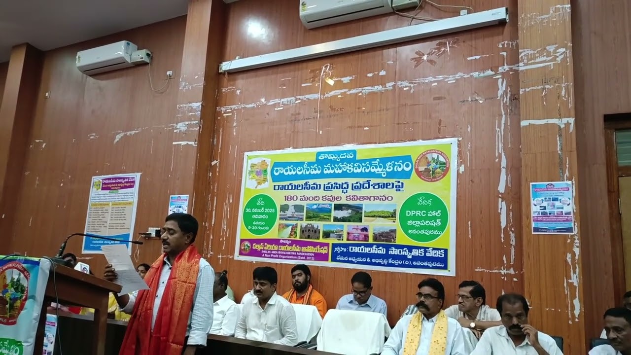 మధ్య రంగం పులివెందుల #rayalasima maha Kavi sammelanam#kadapa #kurnool #chittoru anantapuram 