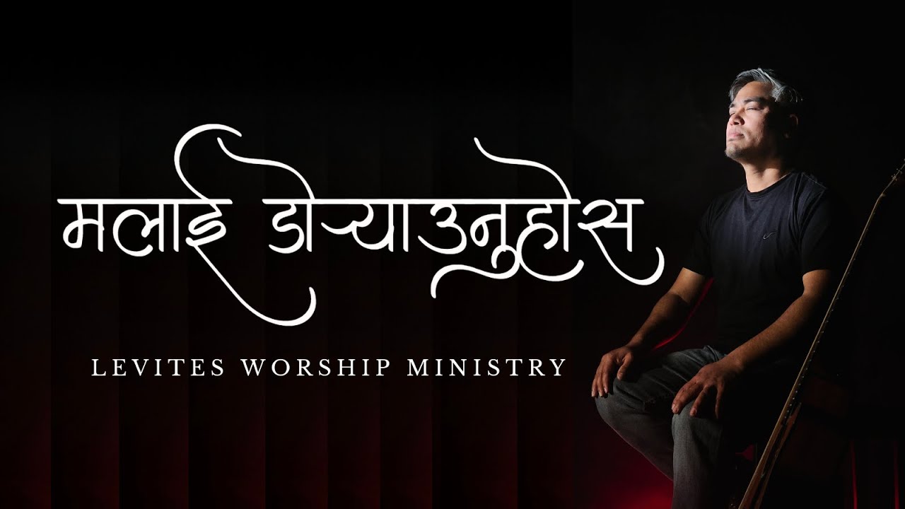 Doryaunuhos | Lazrus Rasaily | Levites Worship Ministry |
