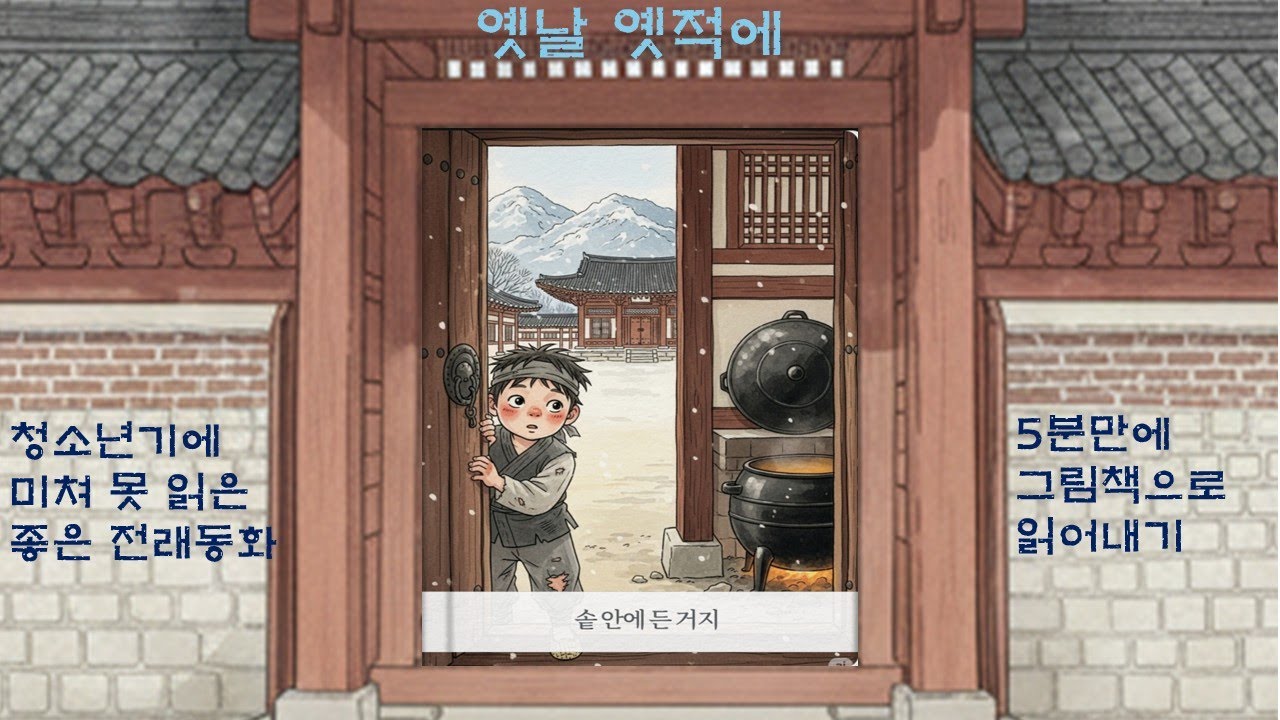 솥 안에 든 거지