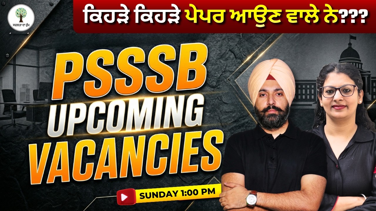 PSSSB Upcoming Vacancies | Which papers are coming?? | Harmaninder Sir & Harjeet Ma'am