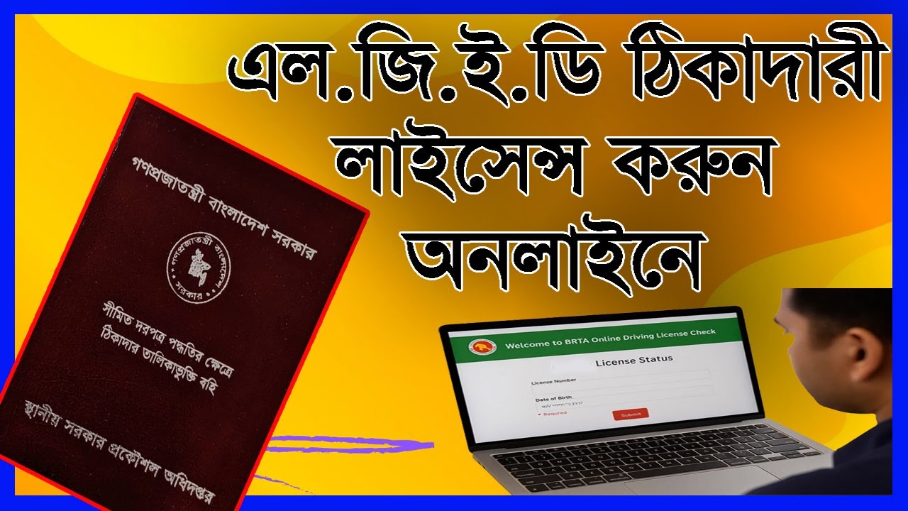 LGED Thikadar License Online Application 2025