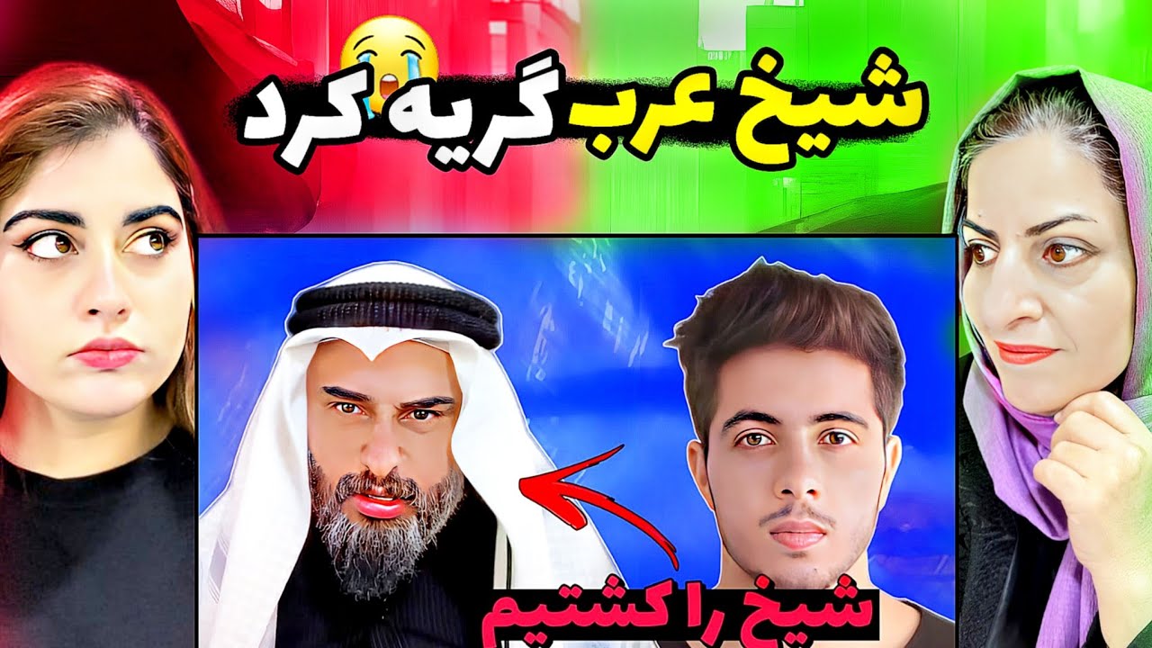 😱شیخ عرب از دست ادریس شریفی به گریه افتاد/جنگ ادریس مقابل ابوسلطان😱@EdreesSharifi