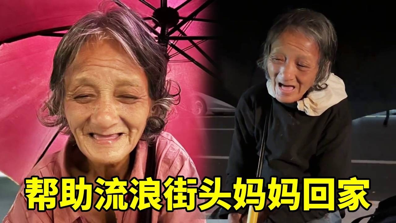 深夜街头，这位妈妈为何无处可去？如果你认识她，请帮她回家……#流浪汉 #随拍