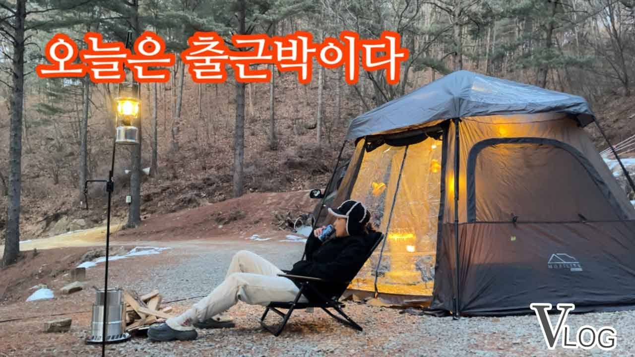 [VLOG] 개미는 뚠뚠 오늘도 뚠뚠 캠핑을 하네~ (feat.칸델라 랜턴 심지교체 꿀팁 대 방출!) / 출근박/ 여자솔캠/캠핑장/우레탄창 /이너텐트