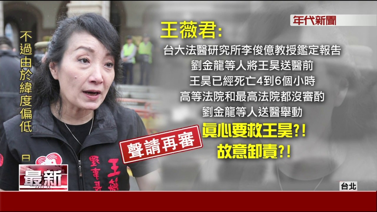不滿虐死童輕判30年 王昊姑姑聲請再審
