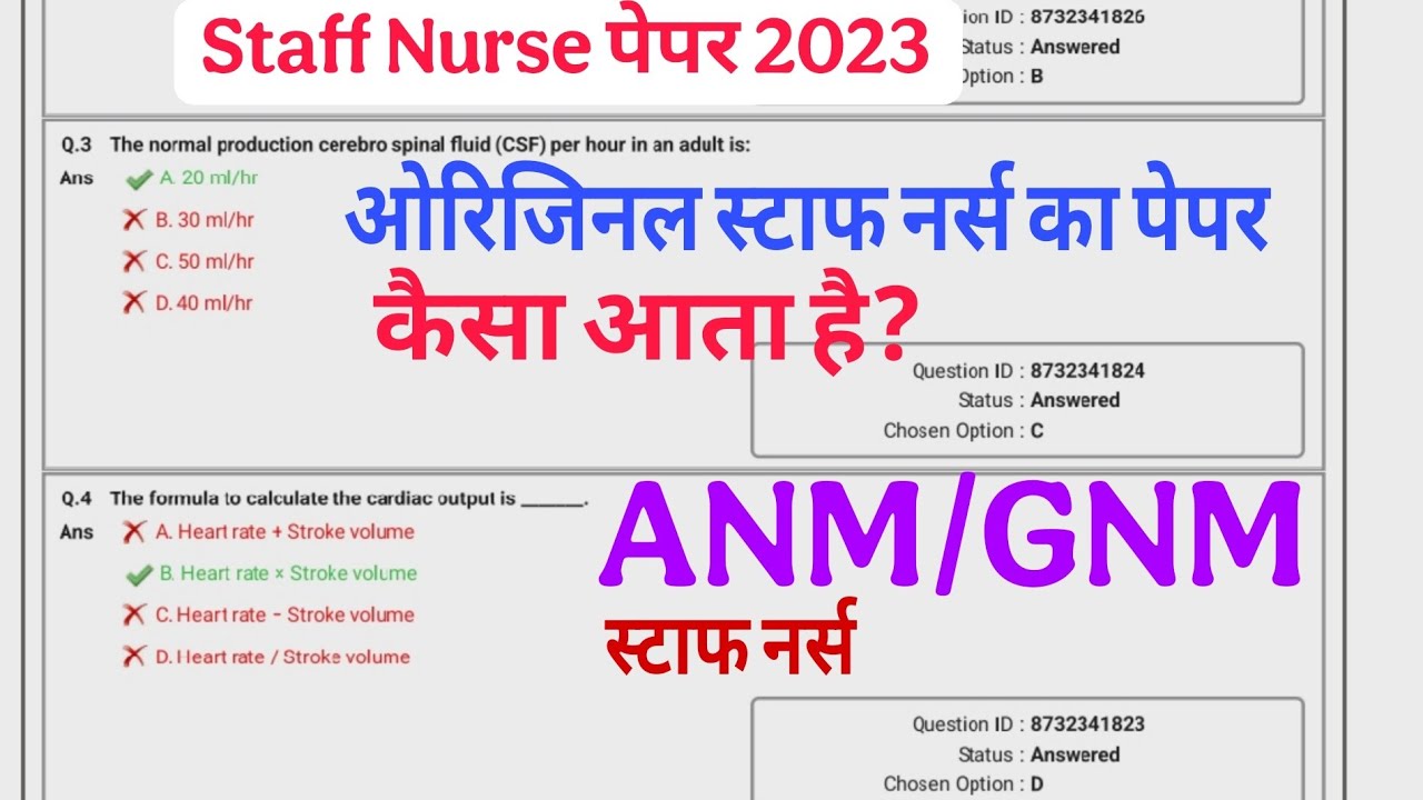 Staff Nurse Previous Year  Full Question Paper with solution ( held on 19/01/2023) | NHM Staff Nurse
