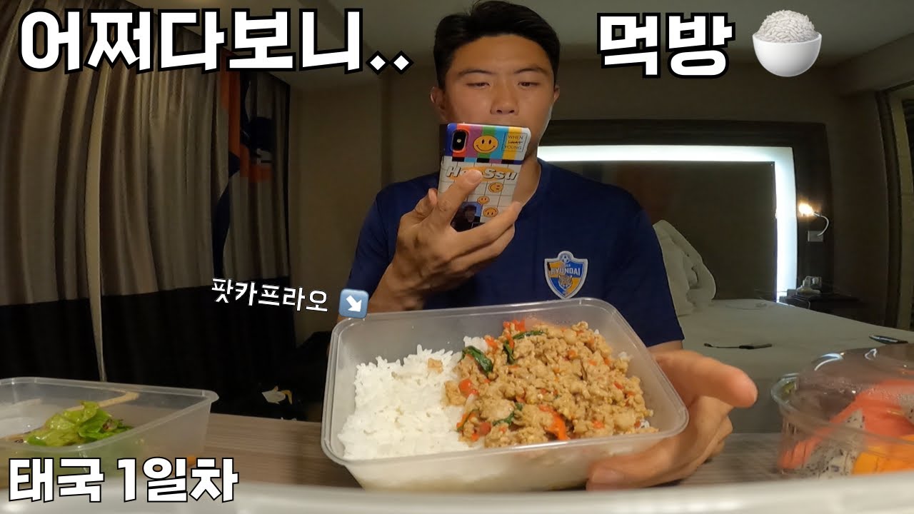 [울산현대 VLOG] 태국🇹🇭 방콕생활 어쩌다보니 먹방..;;😅