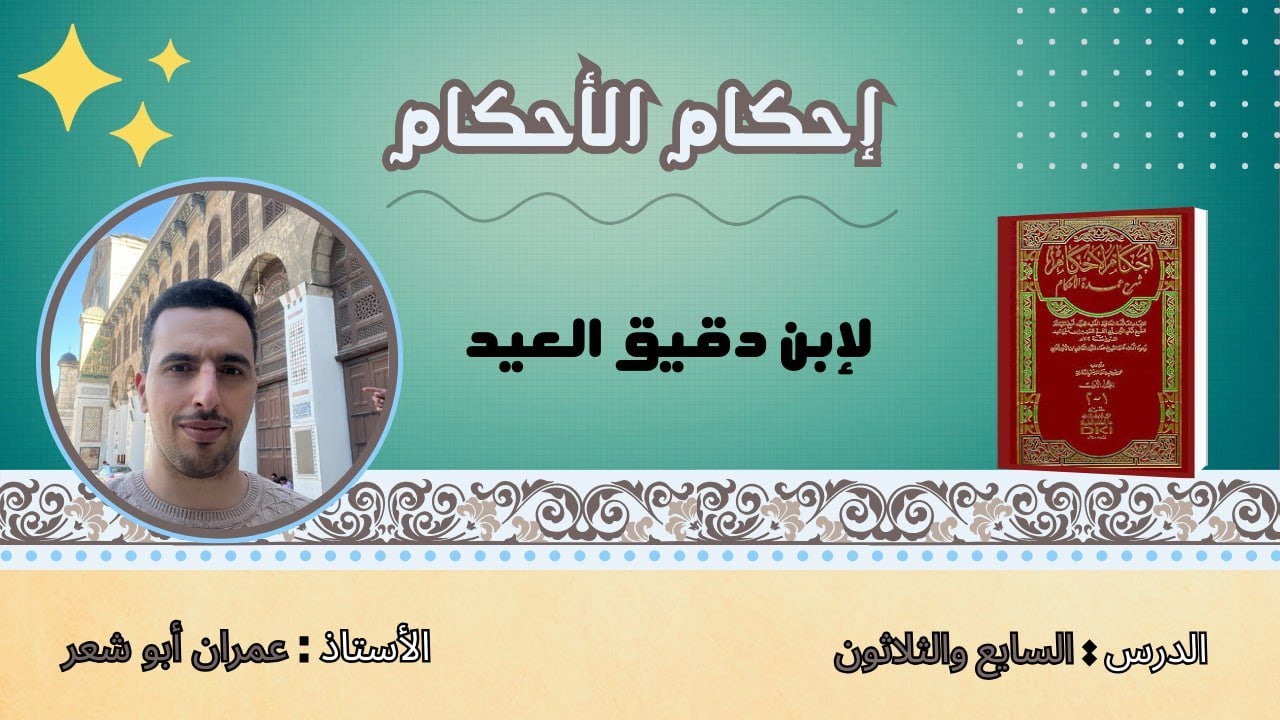 أثقل الصلاة على المنافقين، إحكام الأحكام