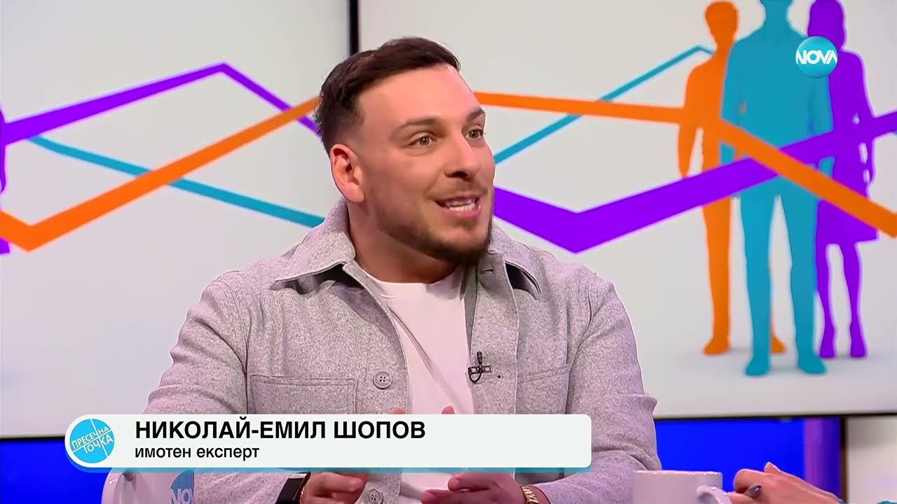 ДОЙДЕ ЛИ КРАЯТ? ЦЕНИТЕ на имотите и след ЕВРОТО през 2026г.