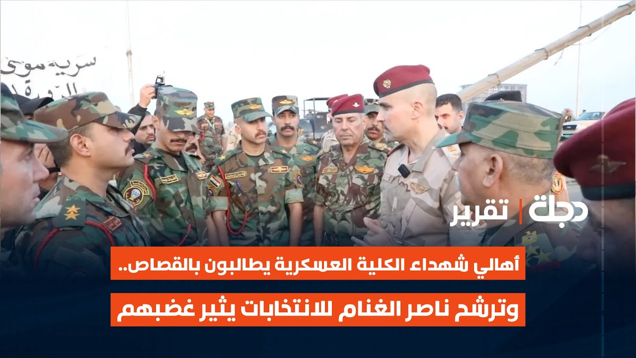 أهالي شهداء الكلية العسكرية يطالبون بالقصاص.. وترشح ناصر الغنام للانتخابات يثير غضبهم