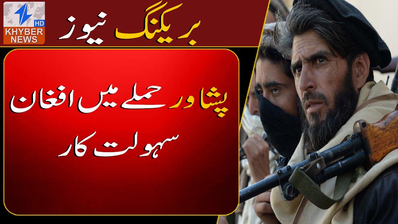 Afghan facilitators linked to FC Headquarters s*icide att@ck.