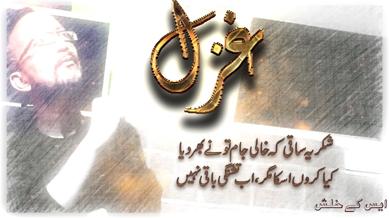 Ghazal 15 | Bujh Gai Hai | S.K. Khalish | Urdu Poetry