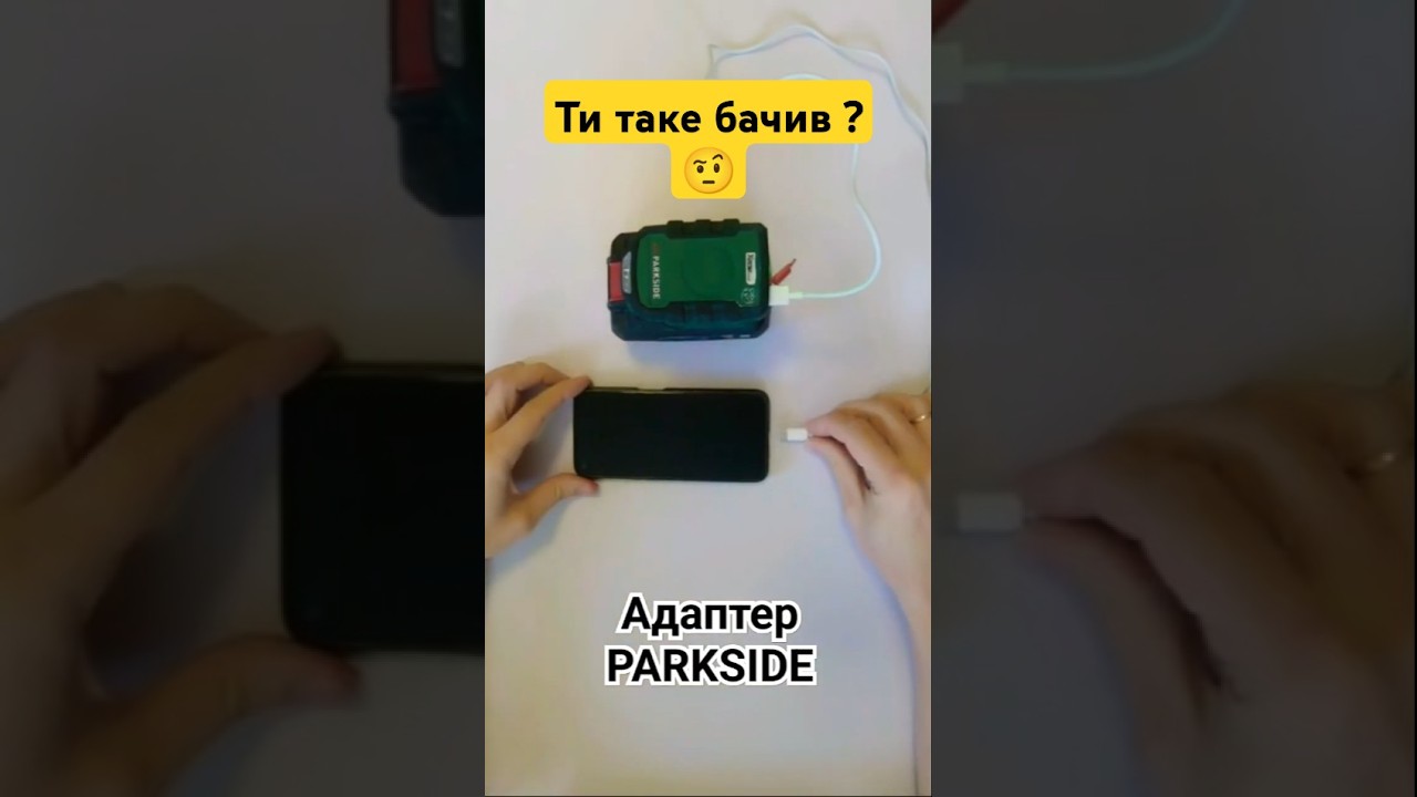 Адаптер #PARKSIDE #інструмент #short #shorts