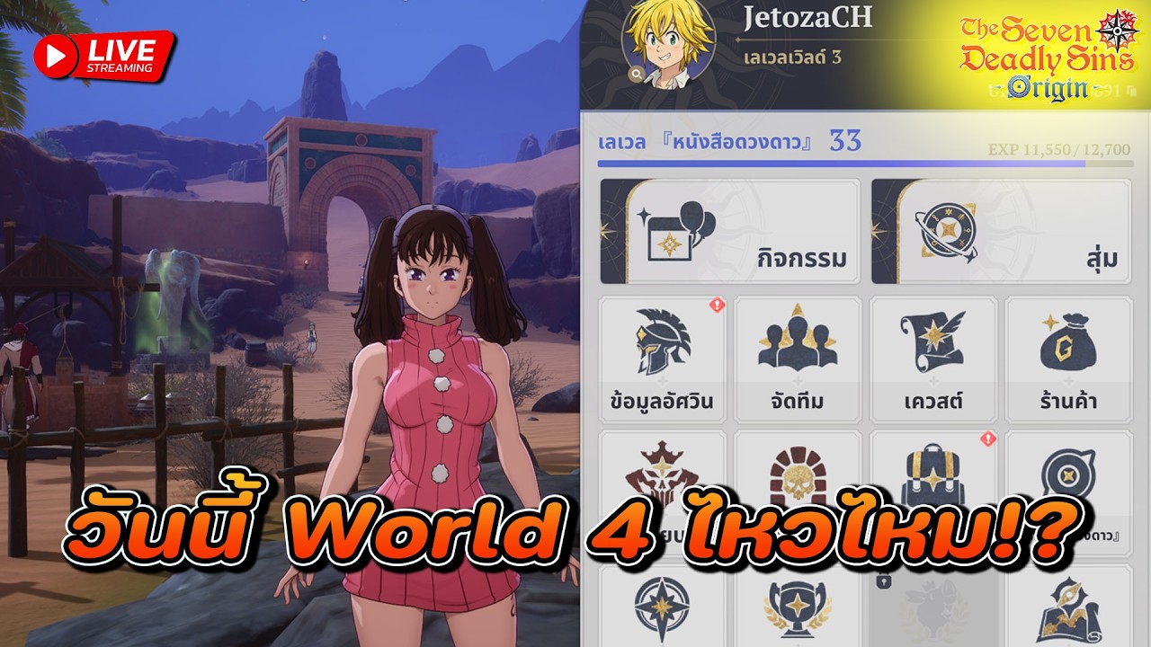 🔴【The Seven deadly sins: Origin】- บัคเยอะจริง แต่บอสสนุก สาย Souls-like ห้ามพลาด #5