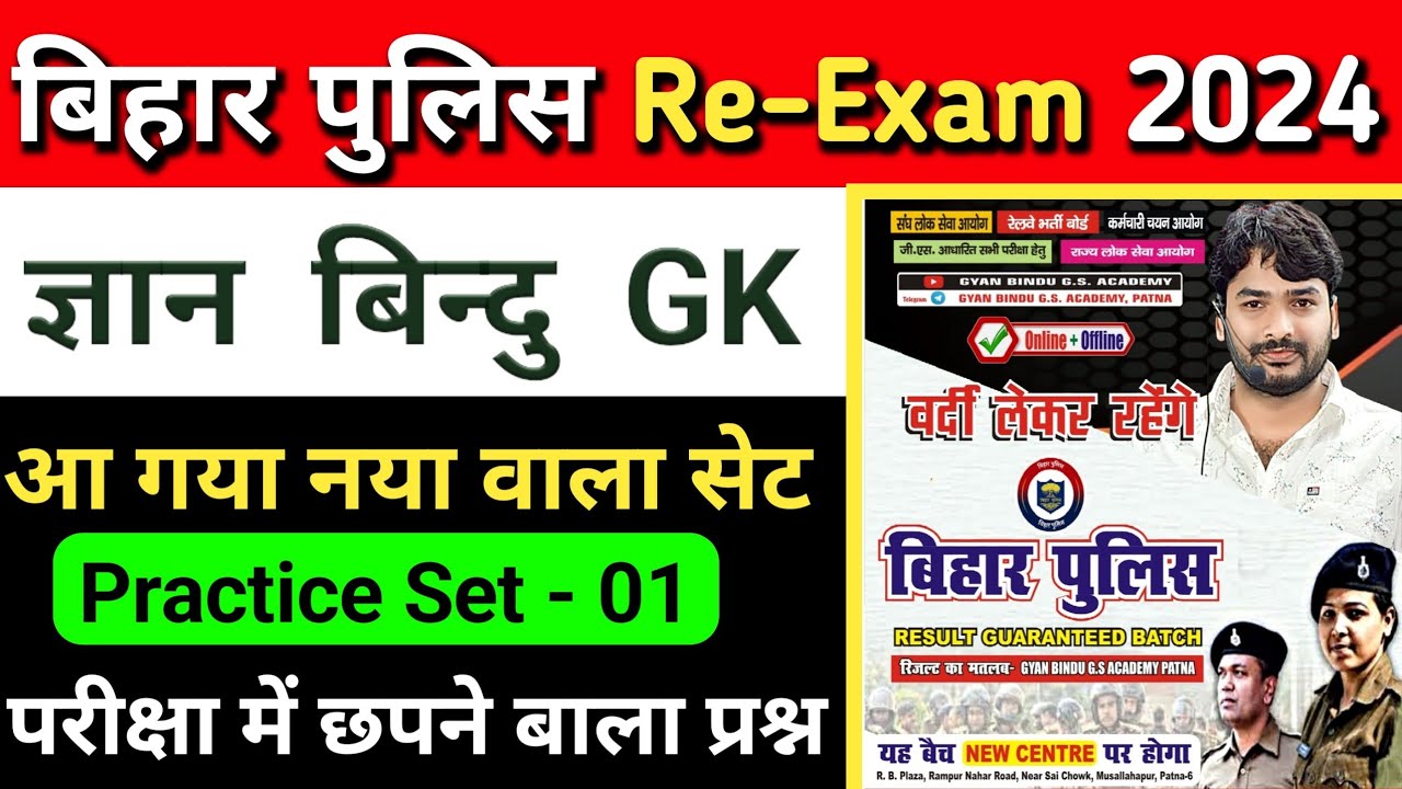 Bihar Police New Practice Set- 01| Bihar Police Questions Paper 2024 | Bihar Police Re-Exam 2024