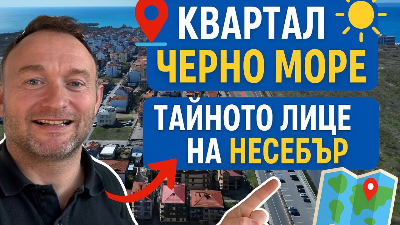 Как е живота в ж.к Черно Море - Несебър ?