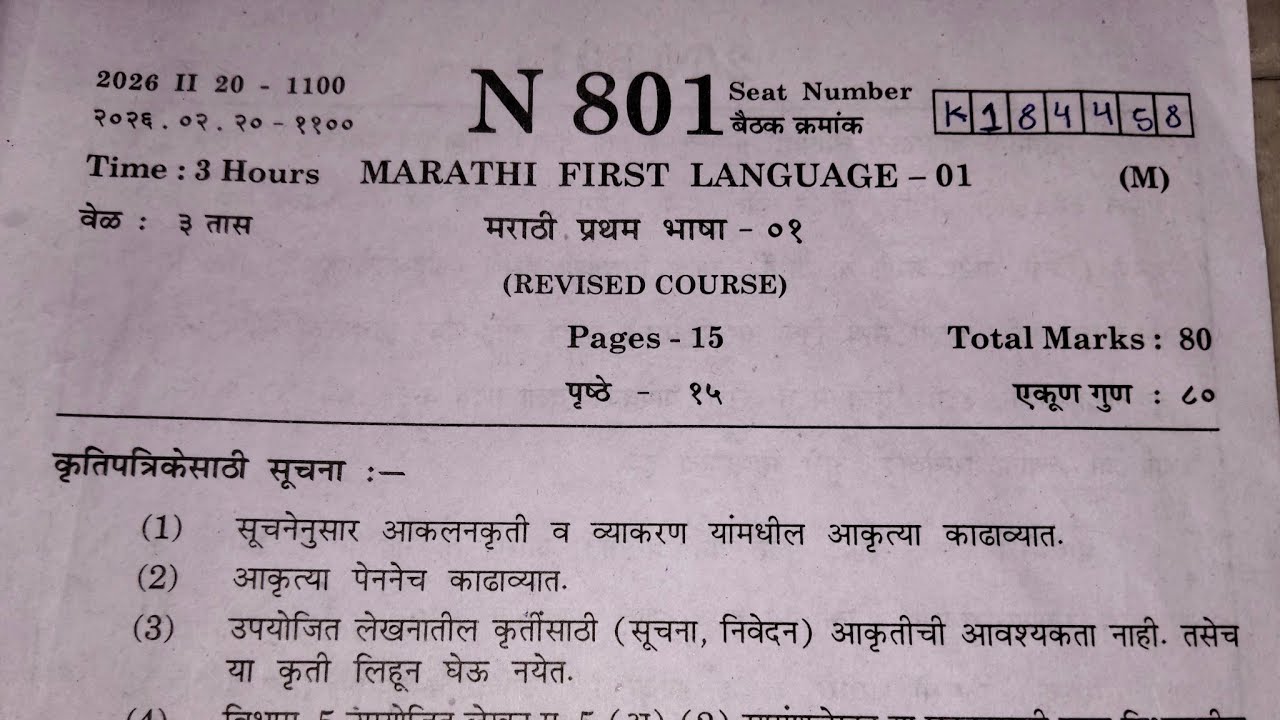 Copy of 10 वि परीक्षा 2026 मराठी उत्तर पत्रिका #varg 10 vi marathi uttar patrika #marathi answer key