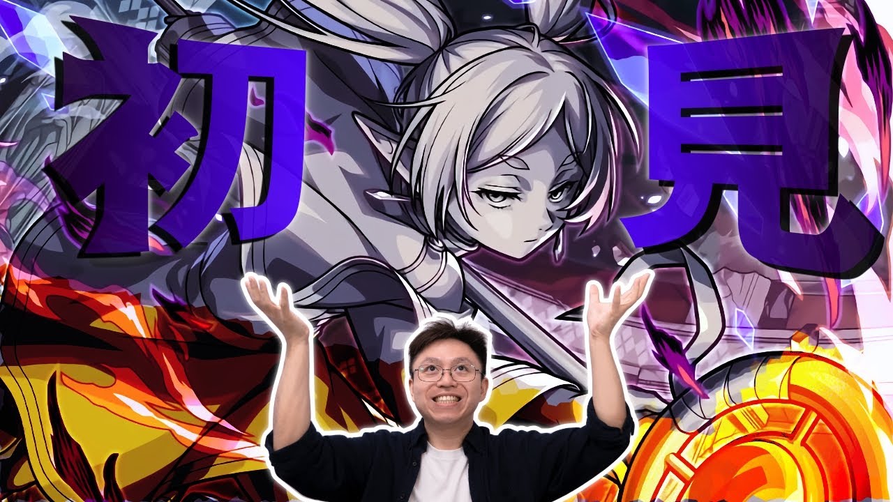 【モンスト】難嗎？超究極複製體芙莉蓮初見！芙莉蓮第2彈合作！｜怪物彈珠
