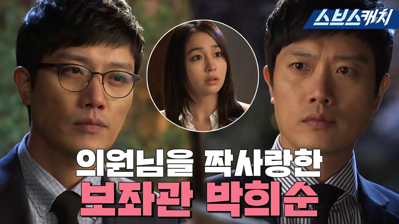 짝사랑만 N년 차..😥 마이네임 속 최무진과는 전혀 다른 박희순의 짝사랑 장인 모먼트💖 #내연애의모든것 #모았캐치 #SBSCatch