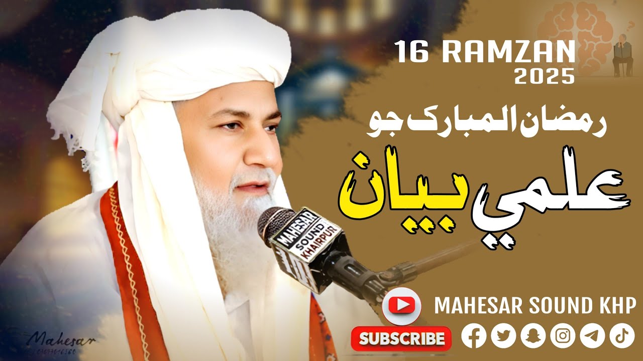 16 Ramzan | New Ramzan Bayan | Haji Imdadullah Phulpoto | New 2025 | 2025 |