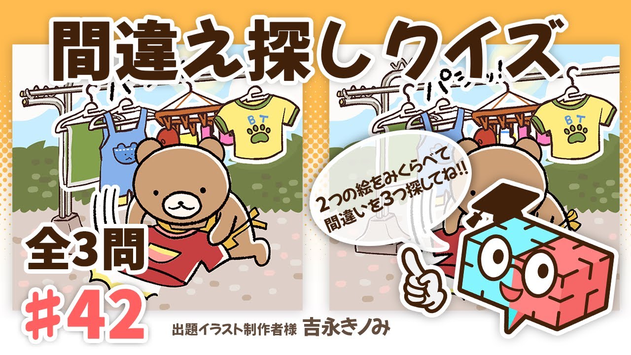 【間違い探しクイズ】【ブレトレch】楽しく脳トレ!! #42