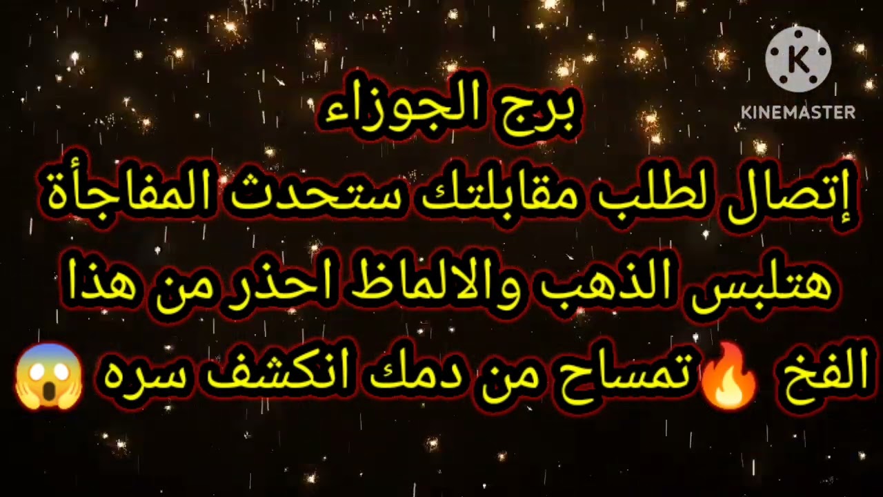 برج الجوزاء إتصال لطلب مقابلتك ستحدث المفاجأة هتلبس الذهب والالماظ