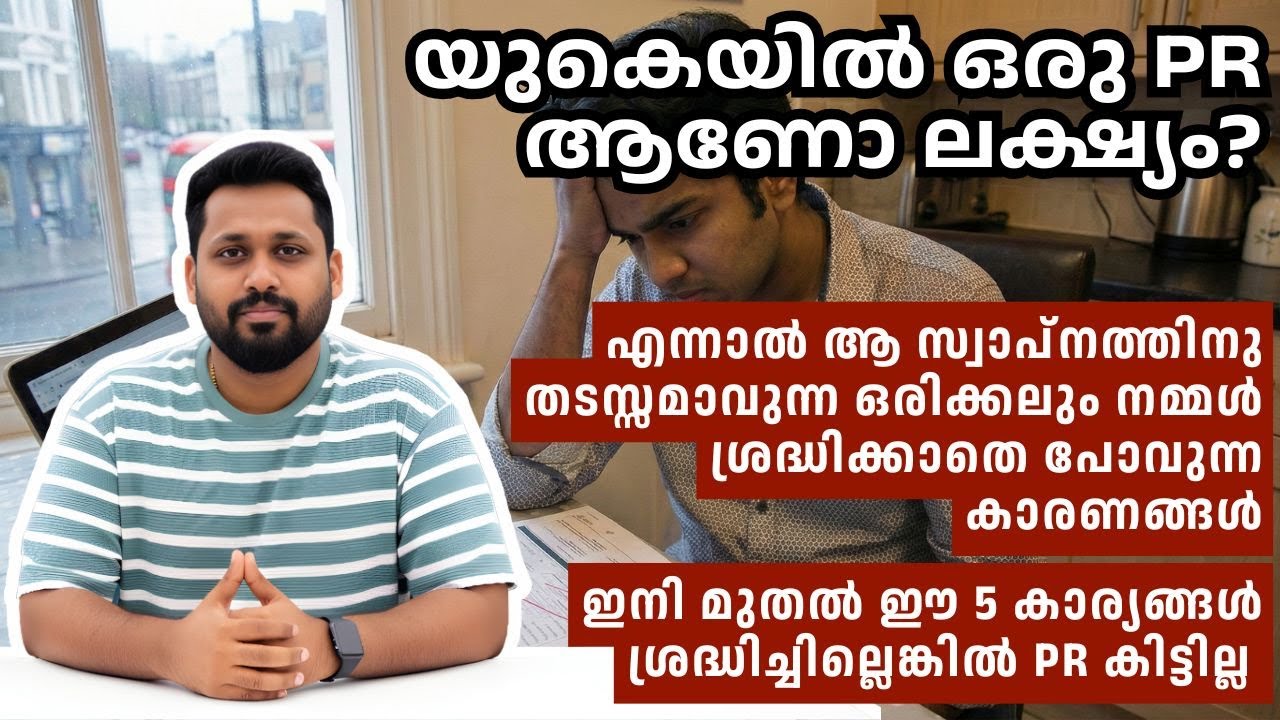യുകെയിലെ PR അപേക്ഷകളിൽ കൂടുതൽ ശക്തമായ പരിശോധനകൾ വരുന്നു  | uk latest immigration updates | Malayalam