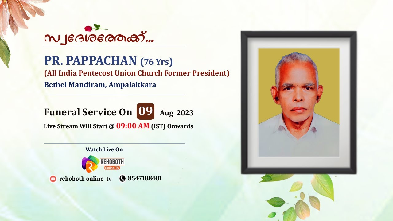 PR. PAPPACHAN (76) | FUNERAL SERVICE |09.08.2023 | REHOBOTH ONLINE TV  | 8547188401