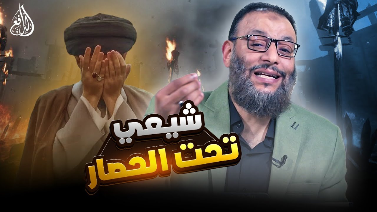 وليد إسماعيل | 966 |  شيعي حاول إحراج الدافع... فوجد نفسه محاصرًا بلا مخرج #وليد_إسماعيل