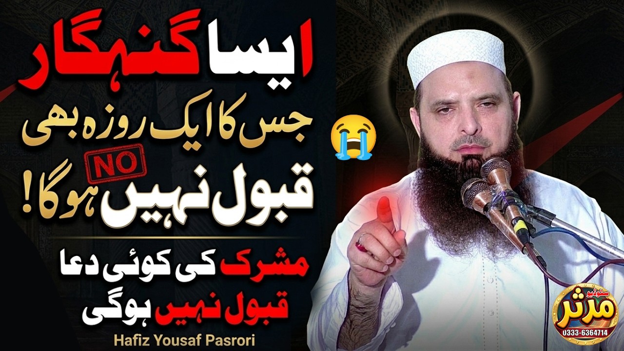 he One Sinner Whose Fasting is Never Accepted | 2026 Warning | Hafiz Yousaf Pasrori