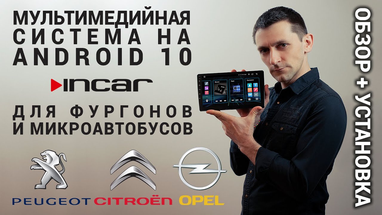Мультимедийные системы для Peugeot Traveller, Expert, Citroen Spacetourer, Jumpy, Opel Zafira Life