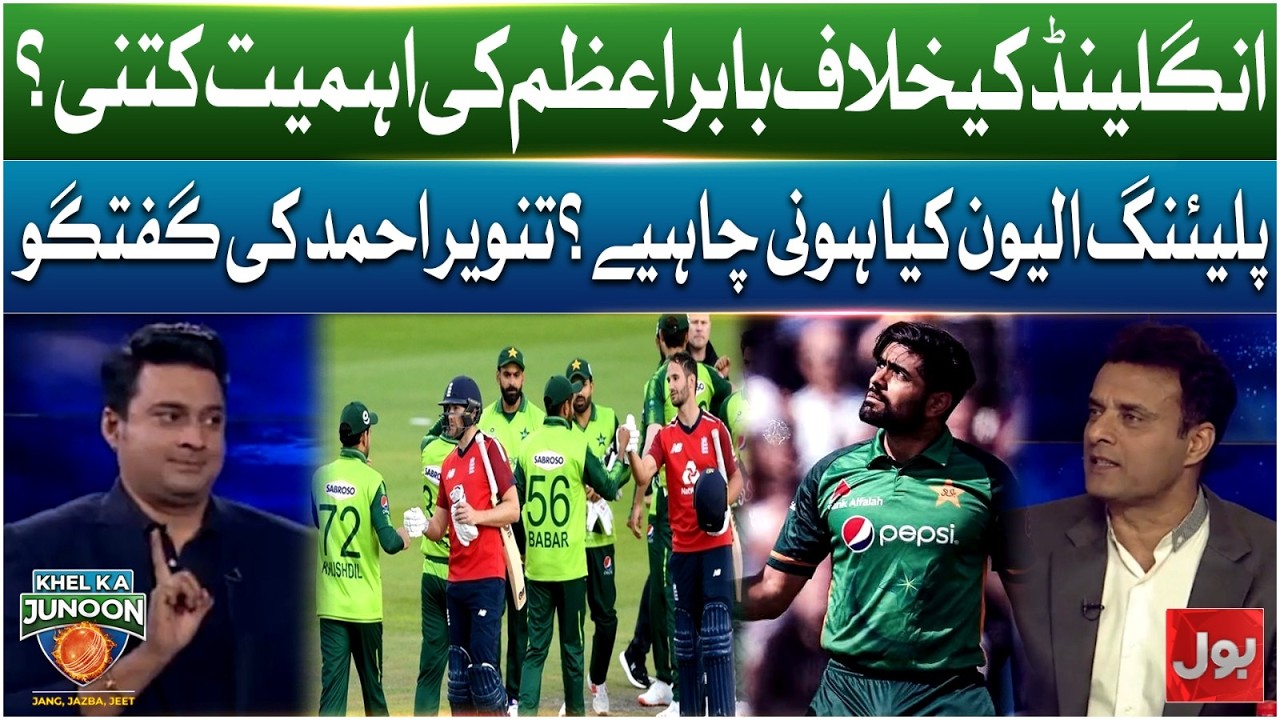 Babar Azam Will Play an Important Role against England? | Tanvir Ahmed Big Analysis | KKJ