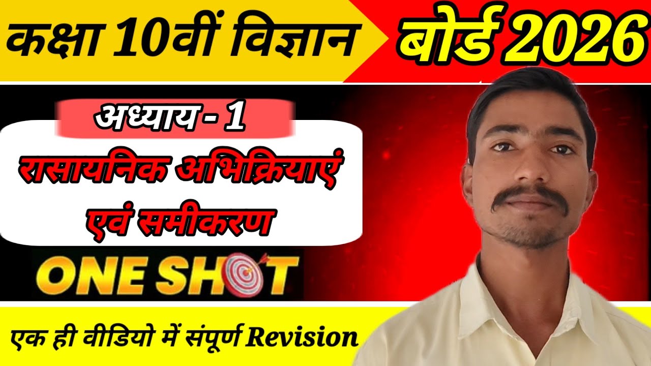 Class 10th Science Chapter-1 Full Revision in 40 min | Ignite Peak Academy 