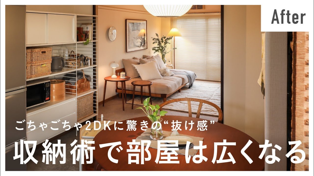 【出張インテリアコーディネート】No.14｜同棲カップル｜視線の抜けでここまで変わる。広く見せるレイアウト術